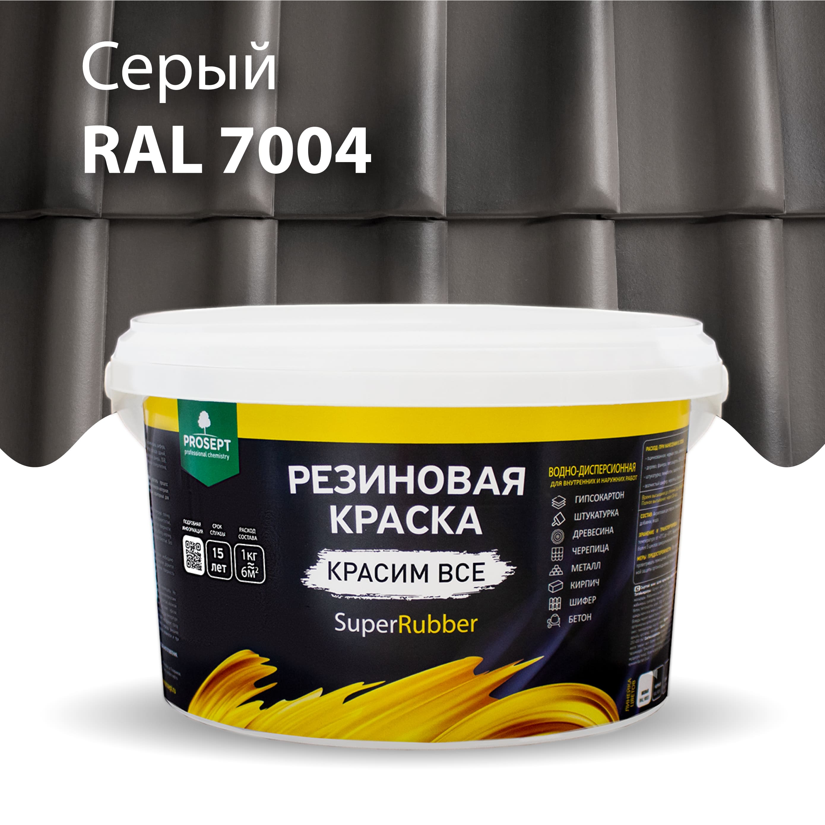 Краска резиновая 