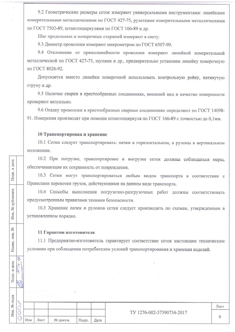 Сетка сварн. кладочная 150*150*4 мм (2000*1500 мм), 1 карта -3 м2; карта  ТУ-1276-002-37390734-2016