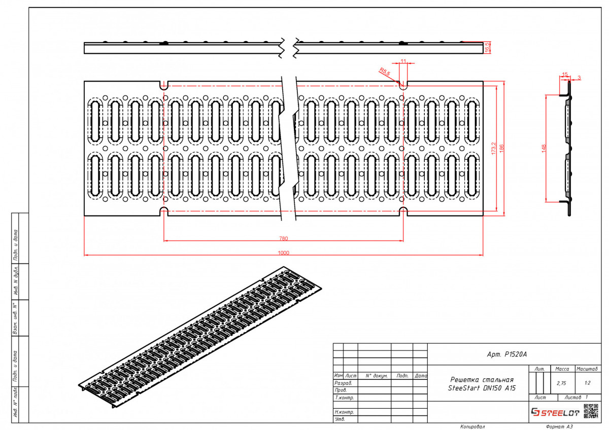 Решетка для лотка стальная штампованная SteeStart DN150 A15 (1000*186*15) STEELOT арт.P1515K