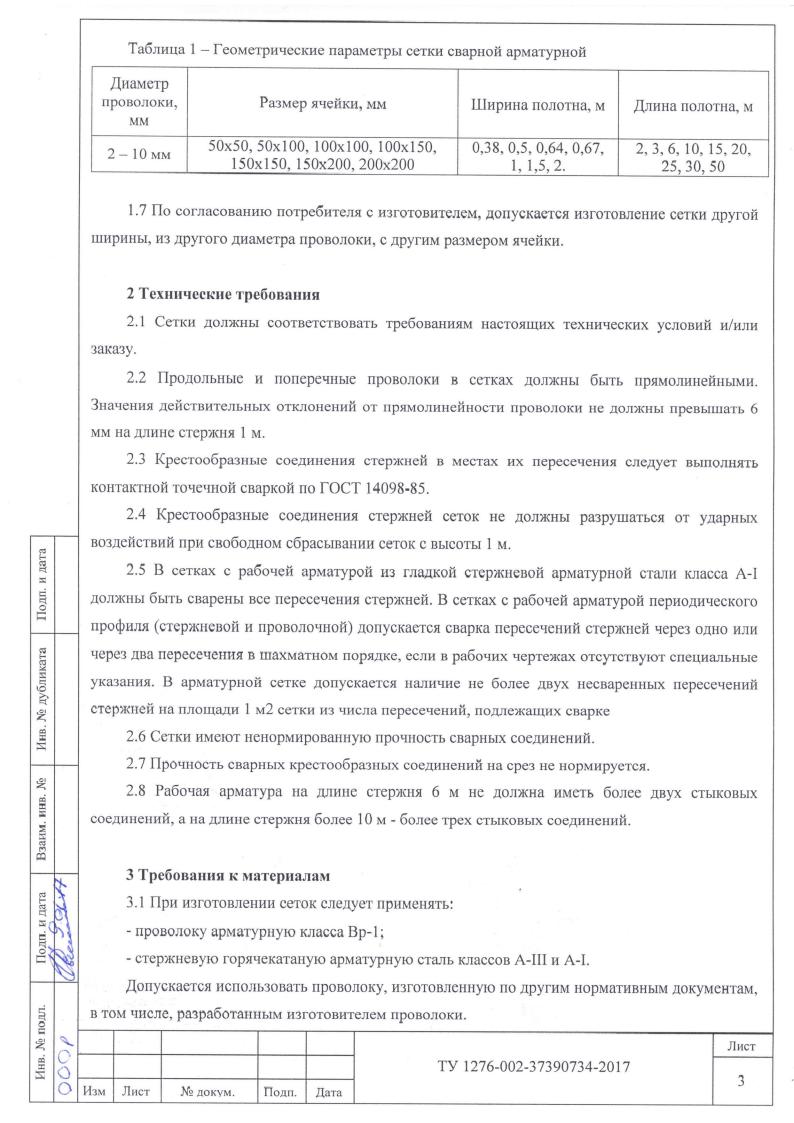Сетка сварн. кладочная 100*100*3 мм (2000*1500 мм) карта 3 м2 ТУ-1276-002-37390734-2016