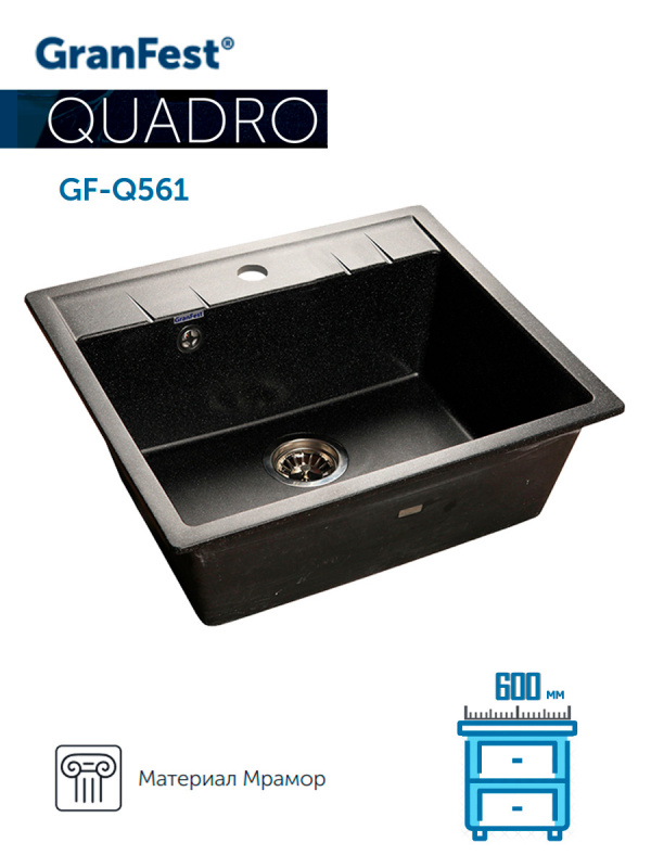 Мойка мрамор GranFest Quadro GF-Q-561 1-чаша 560*500 мм Чёрный NEW