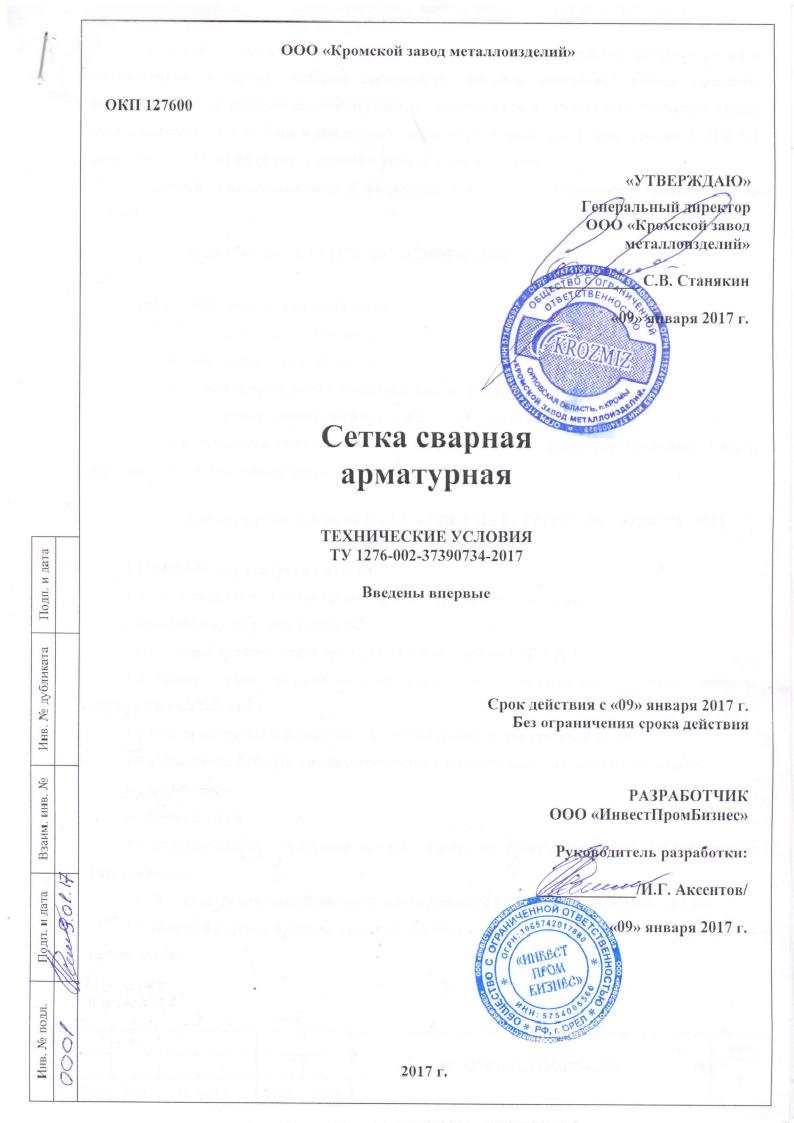 Сетка сварн. кладочная 150*150*4 мм (2000*1500 мм), 1 карта -3 м2; карта  ТУ-1276-002-37390734-2016