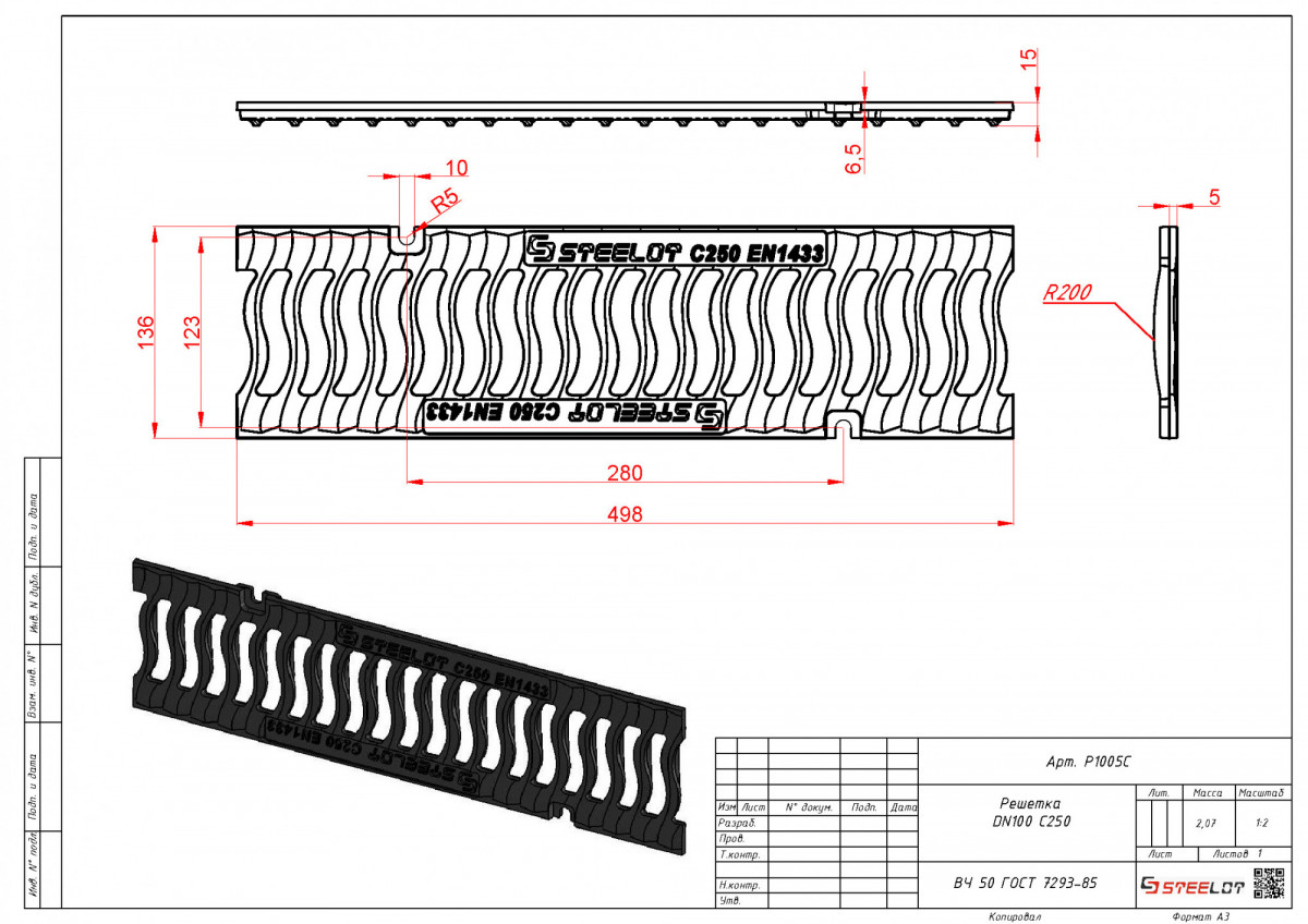 Решетка для лотка чугунная волна SteeStart DN100 C250 (498*136*15) STEELOT арт.P1005C