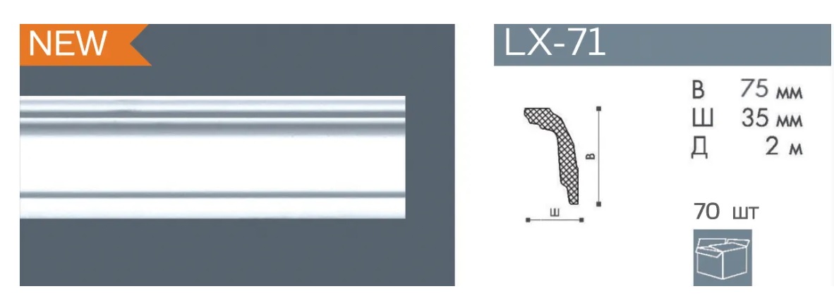 Плинтус потолочный LX-71 75*35 мм 2 м