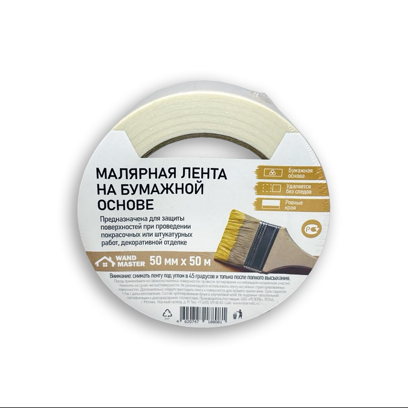 Скотч малярный 50 мм*50 м Wand Master /уп.36шт