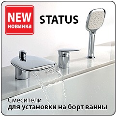 Смеситель Lemark STATUS  на борт ванны  на 3 отв   арт. LM4445C АКЦИЯ