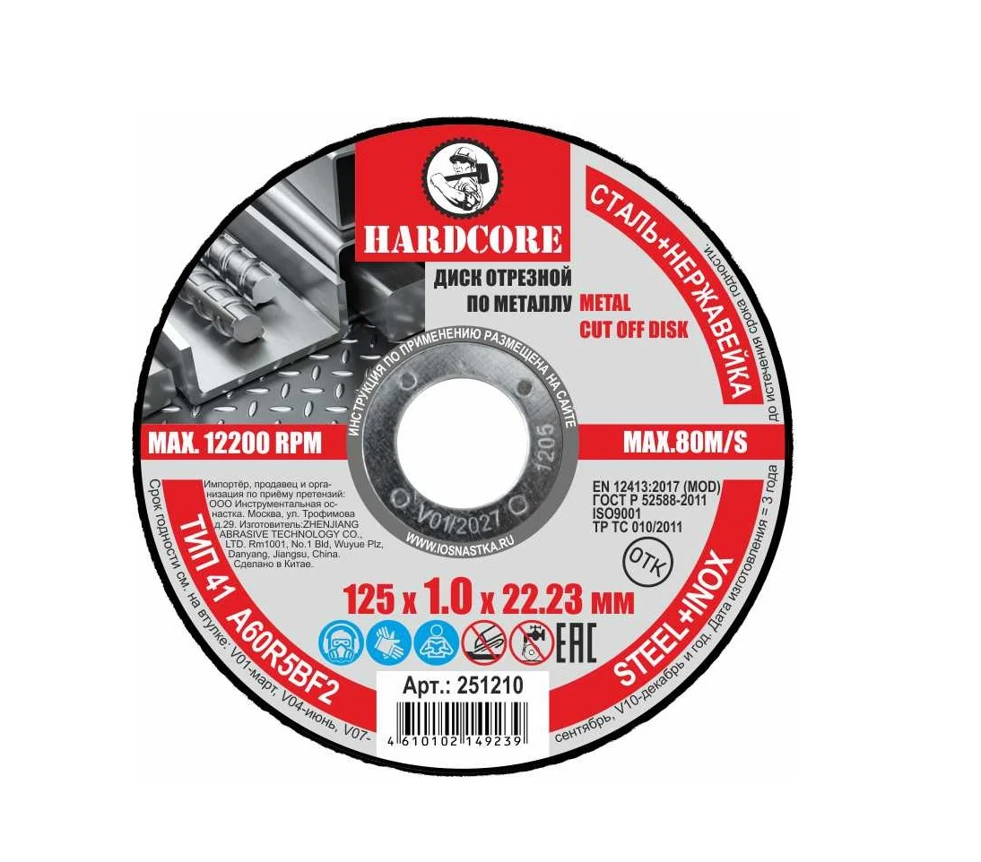 Диск отрезной по металлу/нержавеющей стали 125x1,0x22,23 мм 