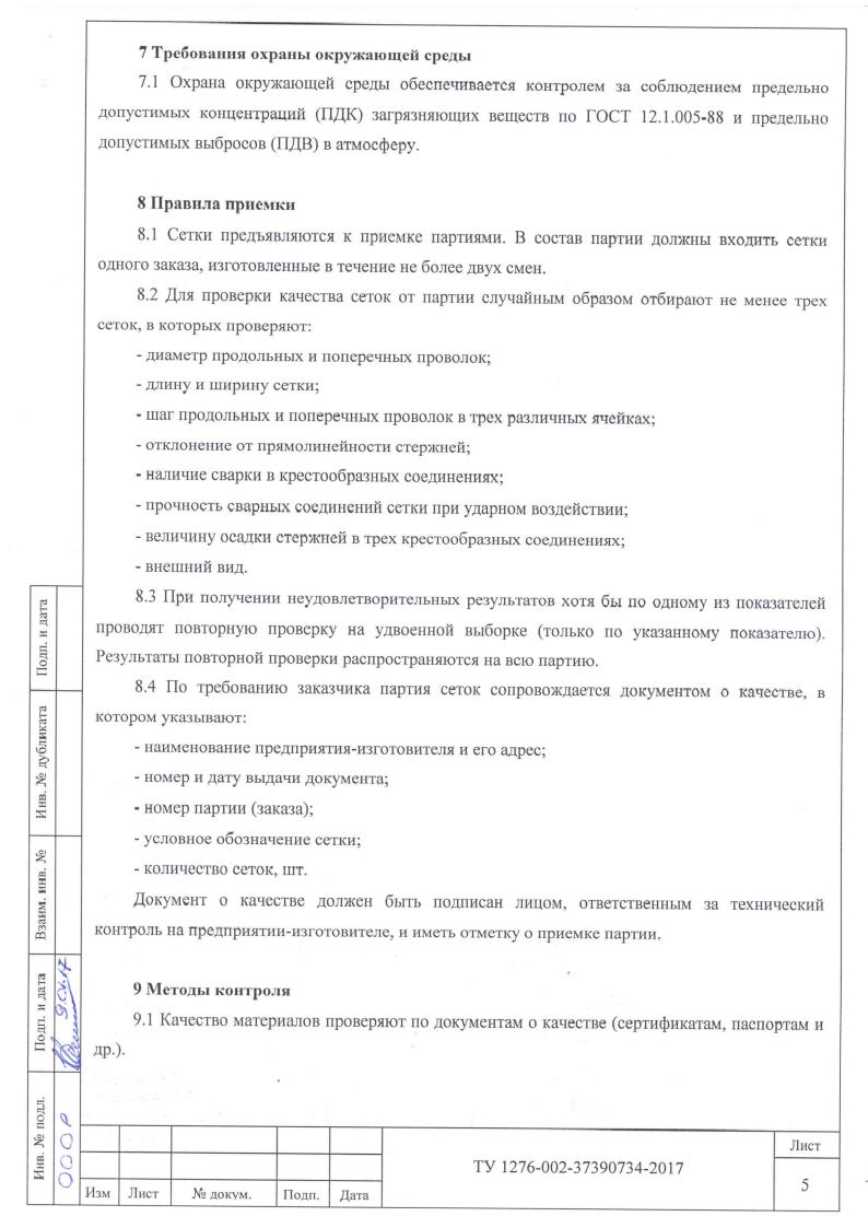 Сетка сварн. кладочная 50*50*3 мм (500*2000 мм) карта 1 м2  ТУ-1276-002-37390734-2016