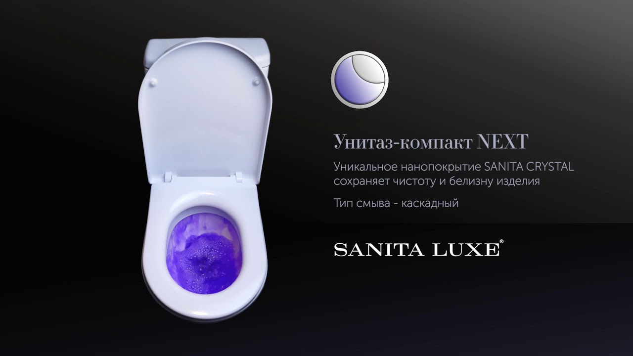 Унитаз-компакт Sanita Luxe Next  Slim  (арматура 2-режим, сиденье дюропласт, система soft close, clip up) NXTSLCC01150622  