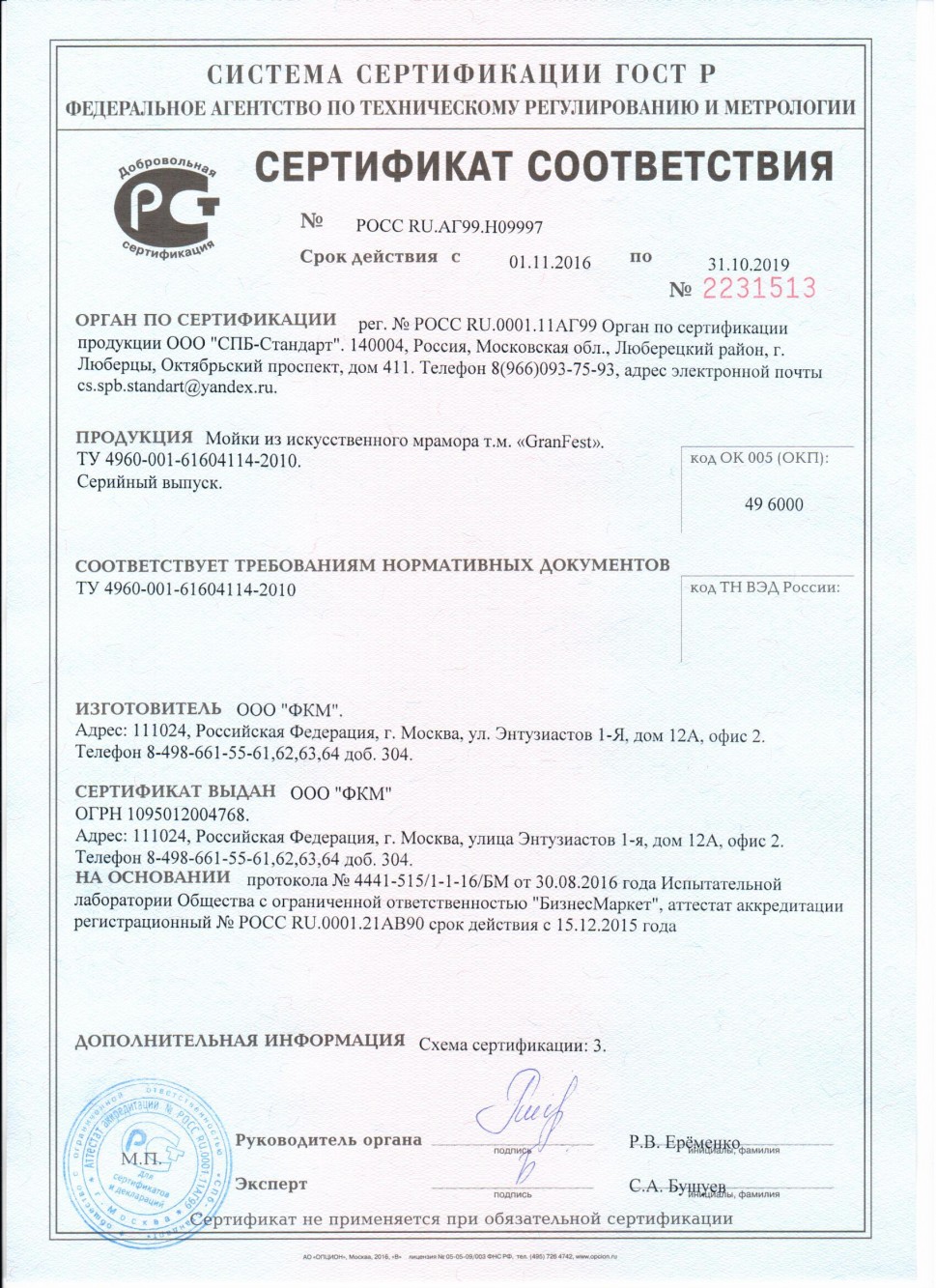 Мойка мрамор GranFest Practic GF-P-505  1-чаш. 505*427 мм Чёрный
