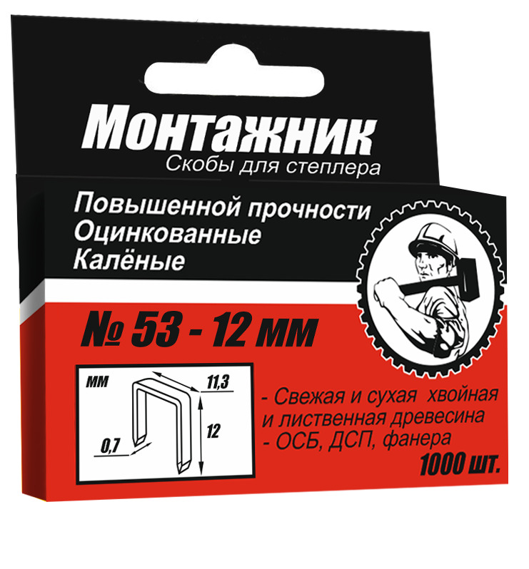 Скобы 12x0,7 мм, 1000 шт./уп., 