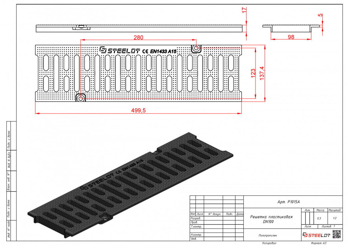 Решетка для лотка пластиковая SteeStart DN100  А15 черная (499*137*17) STEELOT арт.P1015A