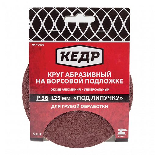 Круг абразивный для липучки   D=125 ММ   P 150  5 шт