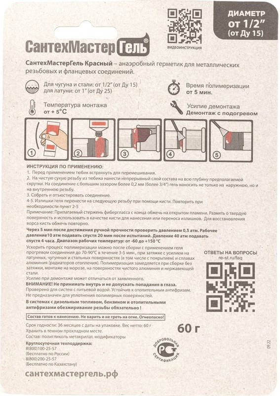 Гель-герметик "СантехмастерГель" красный ультрабыстрый 60г. блистер