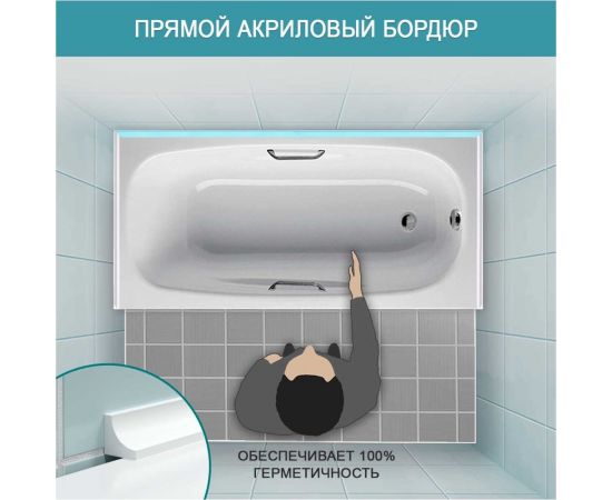 Акриловый бордюр для ванной Волшебная палочка ГЛ12 180*12*12 мм