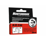 Скобы 8x0,7 мм, 1000 шт./уп., тип 53, 