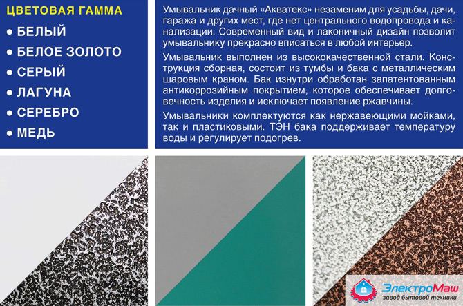 Умывальник "Акватекс" (бак антикороз, с ЭВН + мойка нерж.) СЕРЕБРО АКЦИЯ