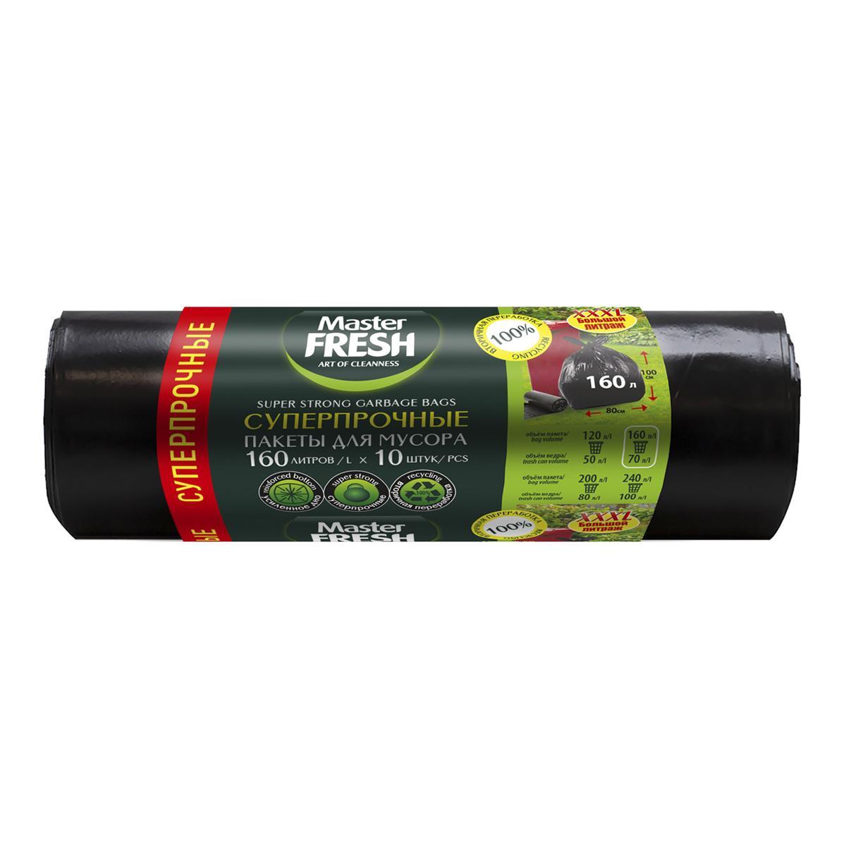 Мешки для мусора суперпрочные Master Fresh XXXL, 28 мкм, 160 л, 10 шт, черные С0007143