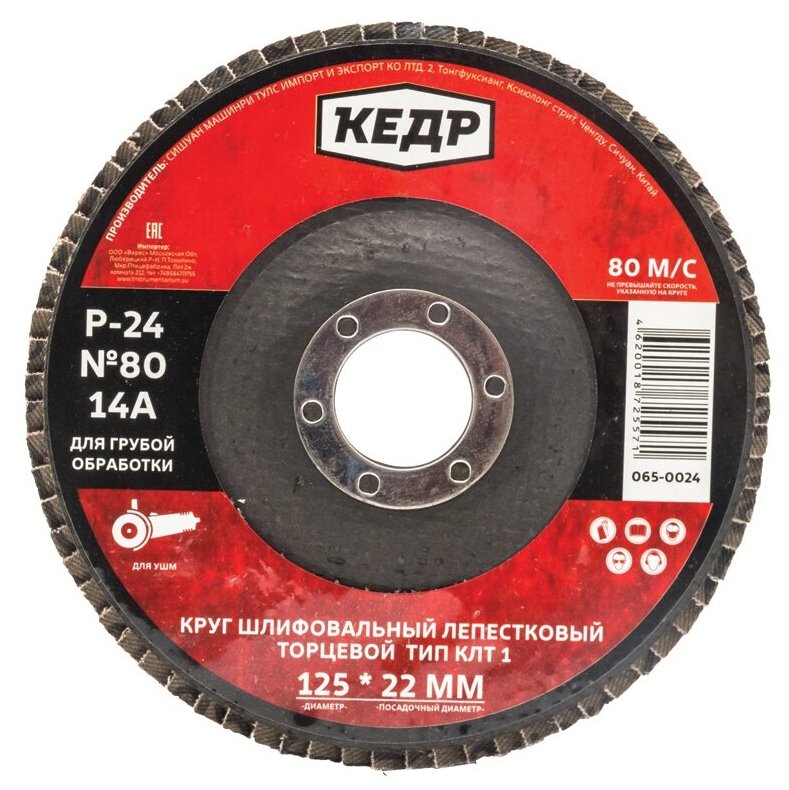 Круг лепестковый торцевой  КЛТ1  №80  (Р 24)  125 Х 22 ММ 14А 