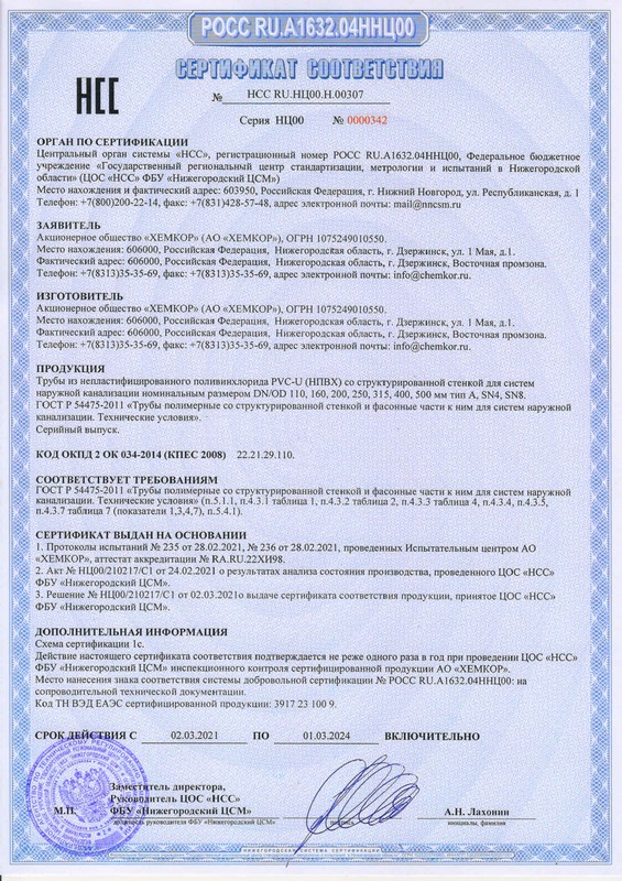 Труба НПВХ 200*4,9*3000  SN4 (наружная канализация) ХЕМКОР, упак.15шт