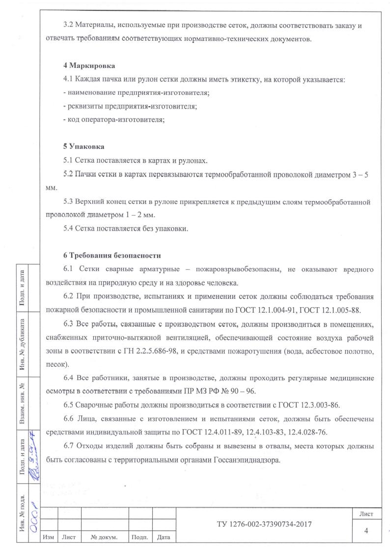 Сетка сварн. кладочная 100*100*3 мм (2000*1500 мм) карта 3 м2 ТУ-1276-002-37390734-2016
