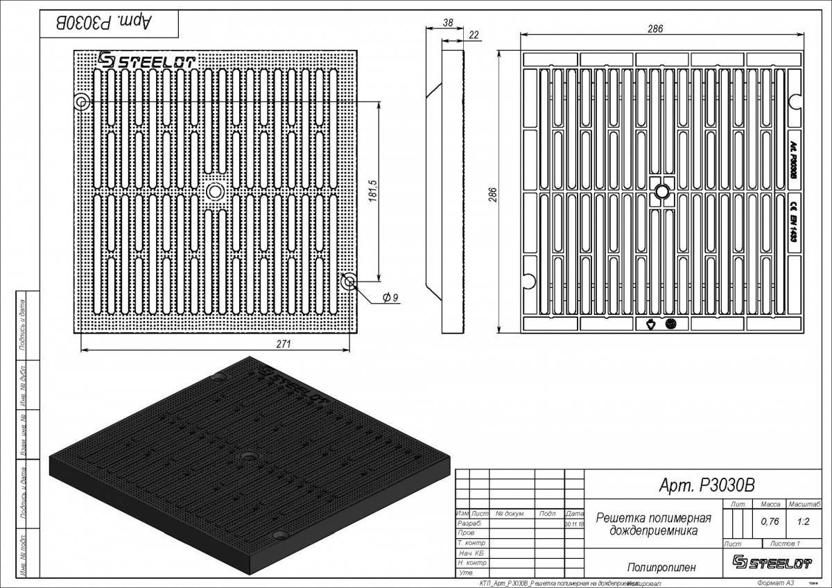 Решетка для дождеприёмника пластиковая SteeStart 300х300 А15 черная STEELOT арт.Р3030В