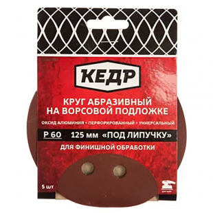 Круг абразивный перфорированный для липучки   D=125 ММ   P 24   5 шт  