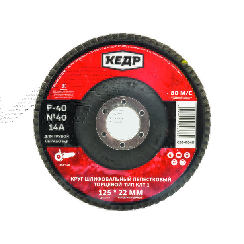 Круг лепестковый торцевой  КЛТ1  №12  (Р 120)  125 Х 22 ММ 14А 