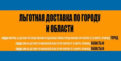 Бесплатная доставка