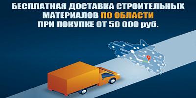 Бесплатная доставка область(апрель)