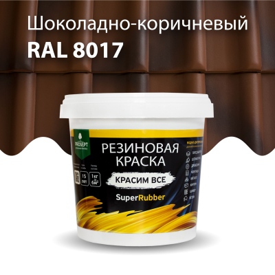 Краска резиновая 