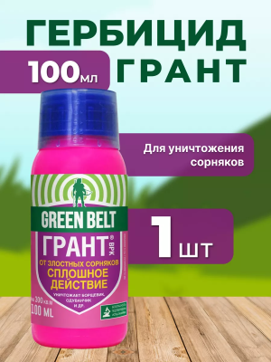 Гербицид Грант сплошного действия 50мл