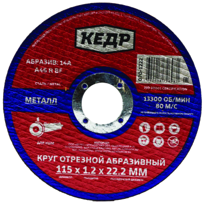 Круг отрезной по металлу для УШМ  180 Х 2,5 Х 22,2 ММ 14A 