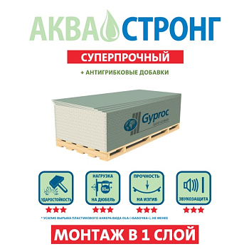Гипсокартон ГКЛ 15 мм влагостойкий 2500*1200 мм VETONIT АКВА СТРОНГ 46 шт в палете