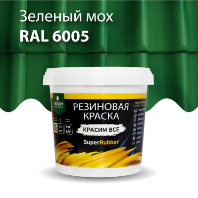 Краска резиновая 