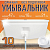 Умывальник УМ-10 (10л, без нагрева)