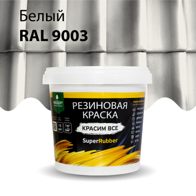 Краска резиновая 